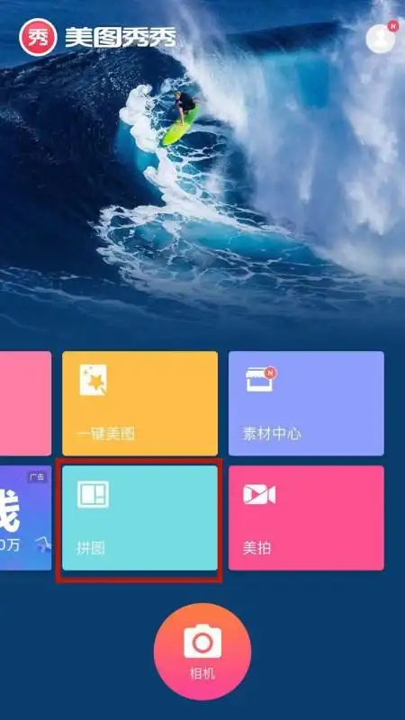 手机美图秀秀怎么重叠图片找到拼图选项并点击它