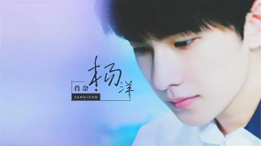 微微一笑很倾城肖奈杨洋壁纸_帅气大神杨洋