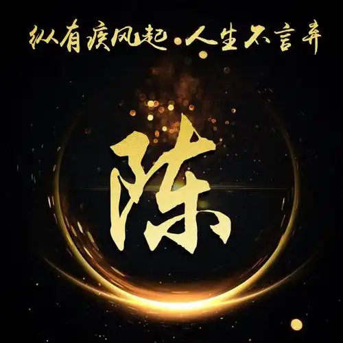 主要针对百家姓排名前100的大姓,如果没有您的微信姓氏头像,可文章