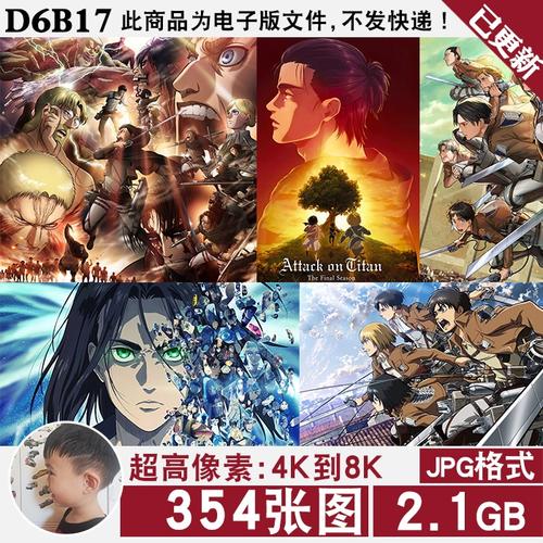 进击的巨人超高清4k8k手机电脑图片动漫壁纸海报封面jpg素材