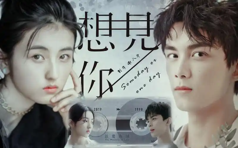 互动视频 | 吴磊×张子枫 | 想见你