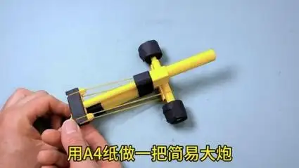 创意手工,如何用纸板制作手炮,成本只需六毛钱