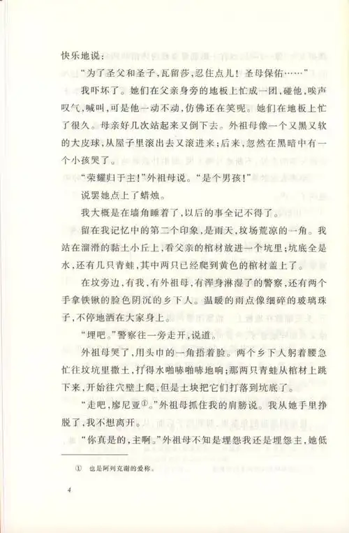 童年书高尔基正版原著六年级课外阅读人民文学出版社三四五年级上