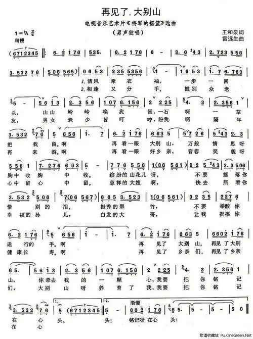 歌曲再见了大别山演唱平安是福