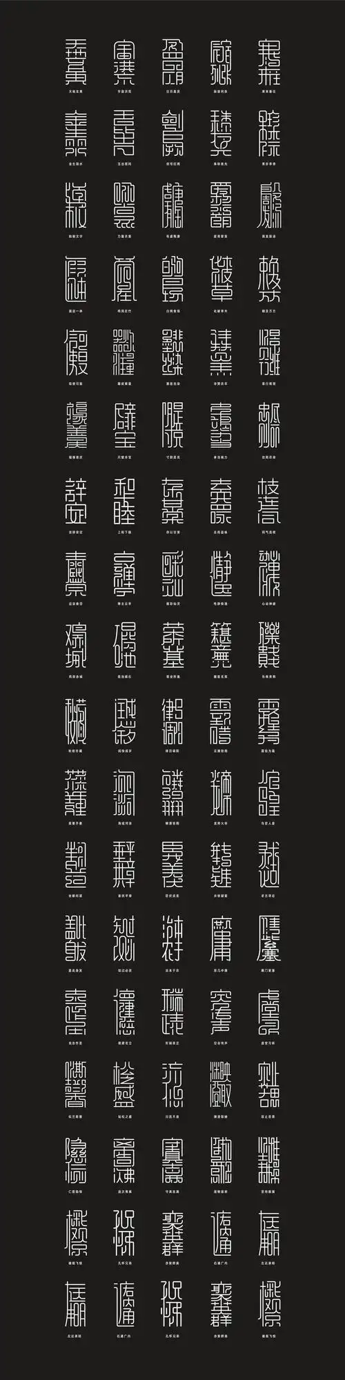 合字千文汉字合体字创作