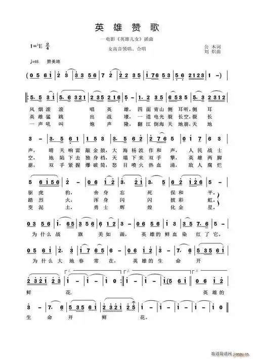 英雄赞歌女声领唱混声合唱