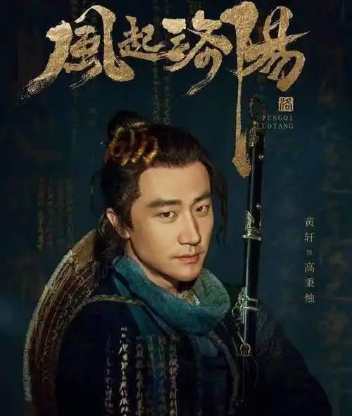 《芈月传》,《九州·海上牧云记》,《芳华》都是导演亲自为黄轩定的