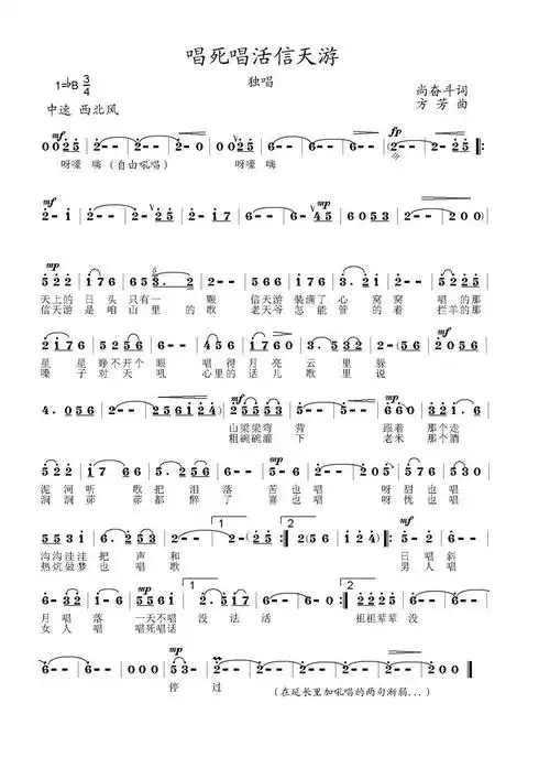 唱死唱活信天游 郭俊芳 歌谱 简谱