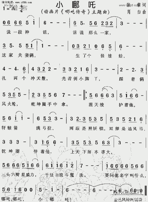 小哪吒_歌谱简谱_哆来咪123曲谱网