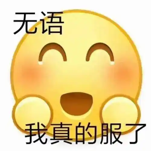 微信热门表情包别嘴硬了