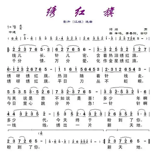 绣红旗(清晰版)