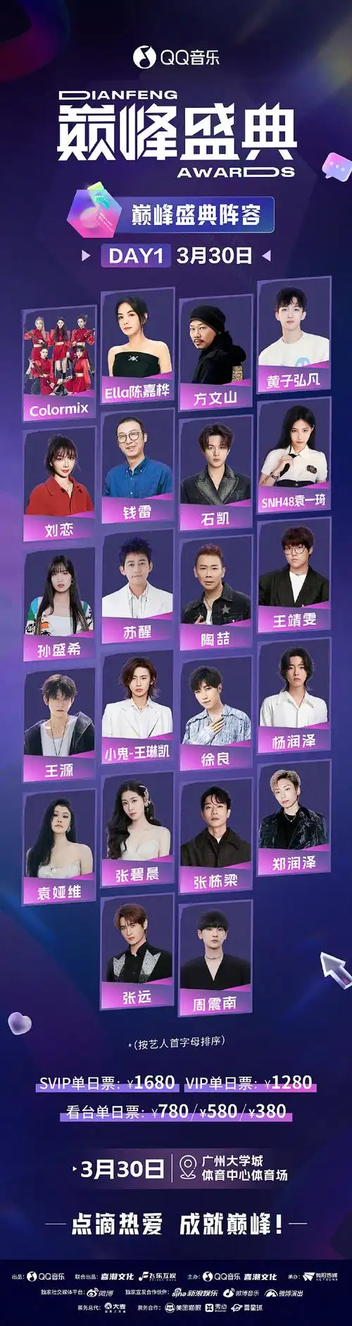 巅峰盛典全阵容官宣##qq音乐巅峰盛典