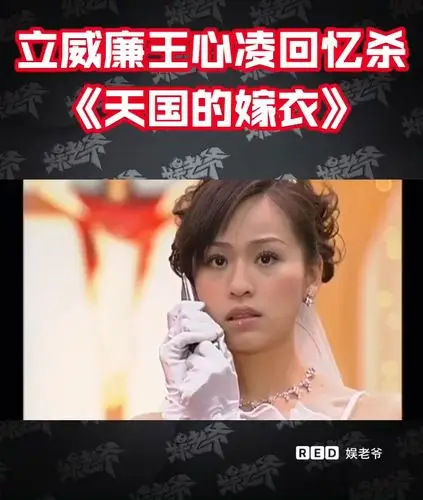 回忆杀10立威廉王心凌天国的嫁衣