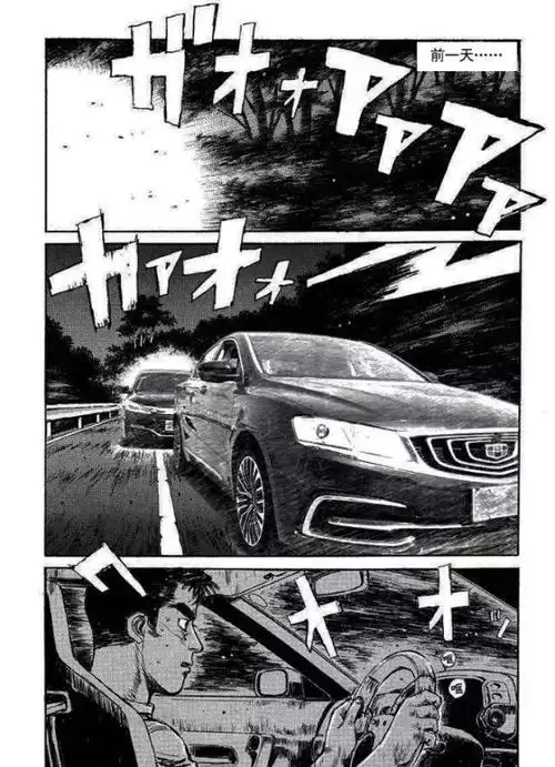 熟悉的漫画版头文字d,敢不敢和我在秋名山一战!