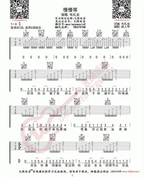 慢慢等吉他谱g调韦礼安吉他弹唱六线谱