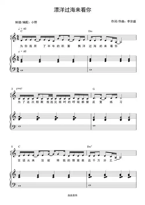 漂洋过海来看你(和弦弹唱版)钢琴谱-c调-虫虫钢琴