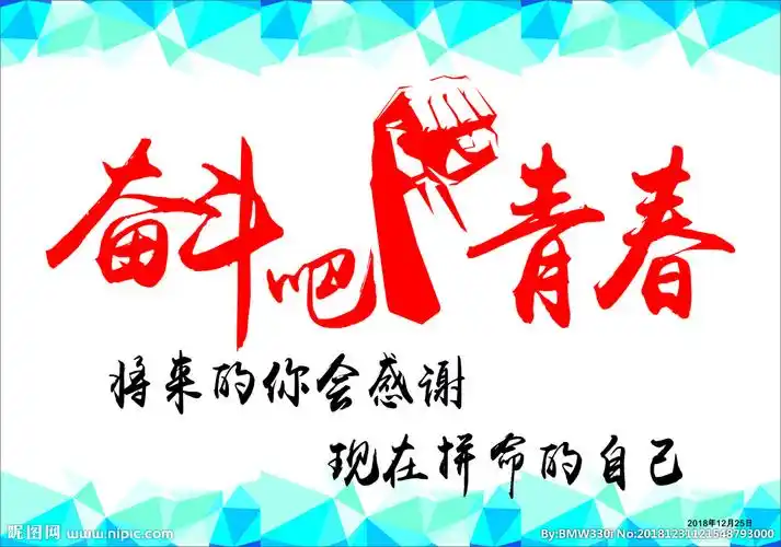 奋斗青春 努力青年图片