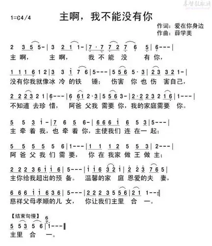 下载主啊!我不能没有你歌谱