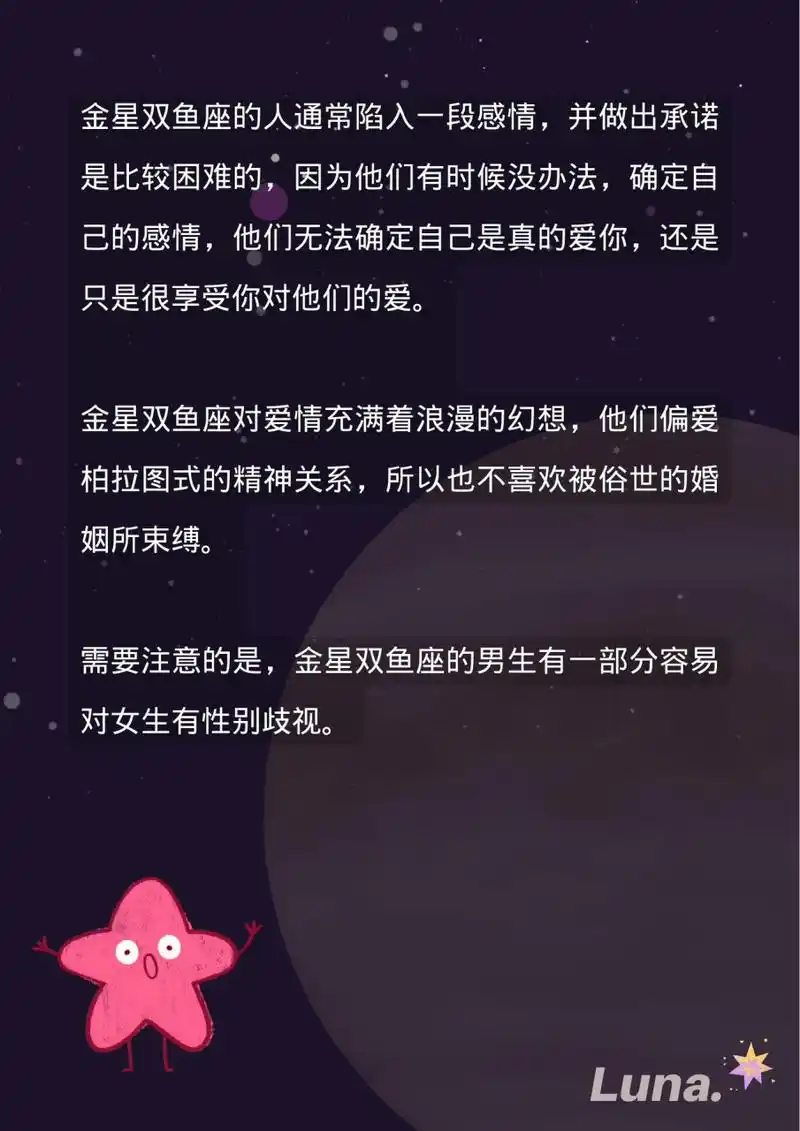 相反,金星双鱼座大多数情况下都非常懂得吸引他人的注意,这对他们来说