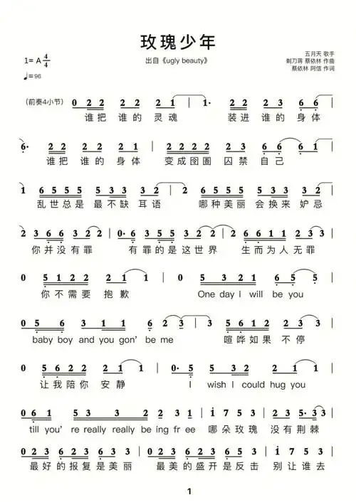 玫瑰少年a调简谱