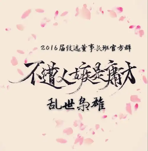 霸气的班级群头像大全