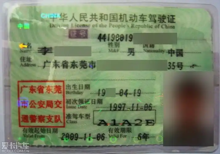 大家来晒晒您的驾驶证…………准驾车型,我的是a1a2e