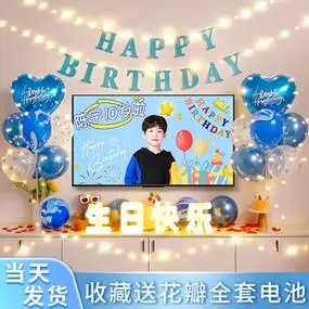 儿童生日气球派对男孩10岁装饰场景布置男女童十岁电视投屏背景墙