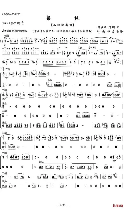 梁祝简谱(歌词)-王一婧演唱-岭南印象曲谱1