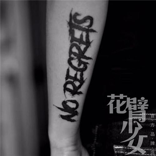 花臂少女tattoo x306 暗黑风黑白哥特字母no regrets不后悔纹身贴