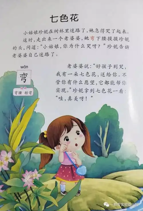 yzz绘阅读绘本七色花