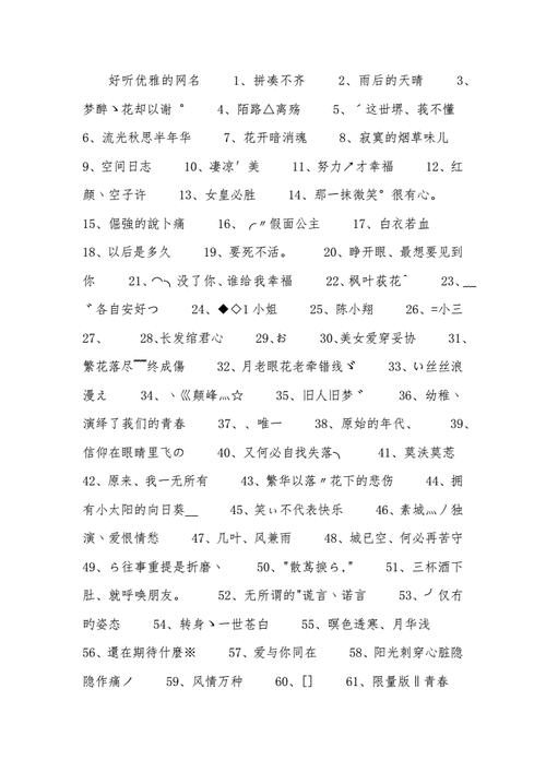 好听优雅的网名docx3页
