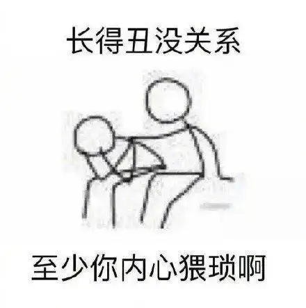 安慰的正确方式表情包