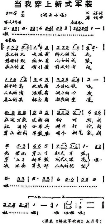 我军历史上的五一换装你了解多少