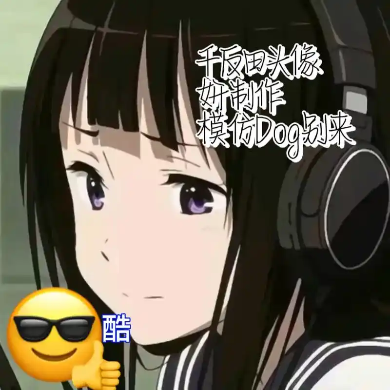 千反田爱瑠头像909090#原创不易请勿抄袭 #千反田爱瑠 - 抖音