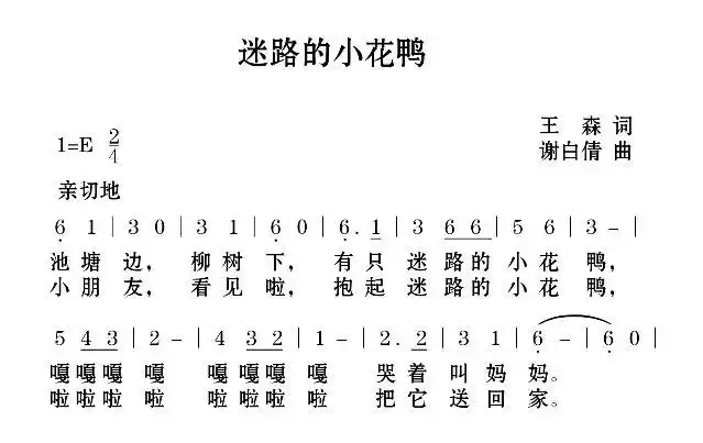 启发幼儿想出帮助小花鸭回家的方法,并注意指导幼儿在活动中使用文明