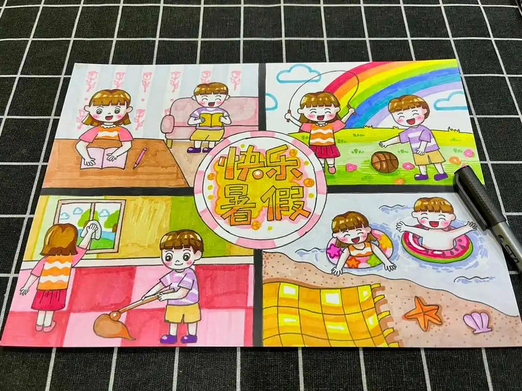 快乐暑假绘画.暑假主题绘画,快乐暑假儿童画#小学生手抄报 # - 抖音