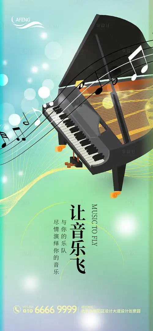 【源文件下载】 海报 音乐会 钢琴 音符