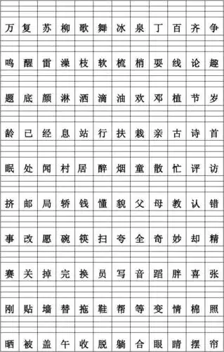 人教版一年级下语文认读字标拼音