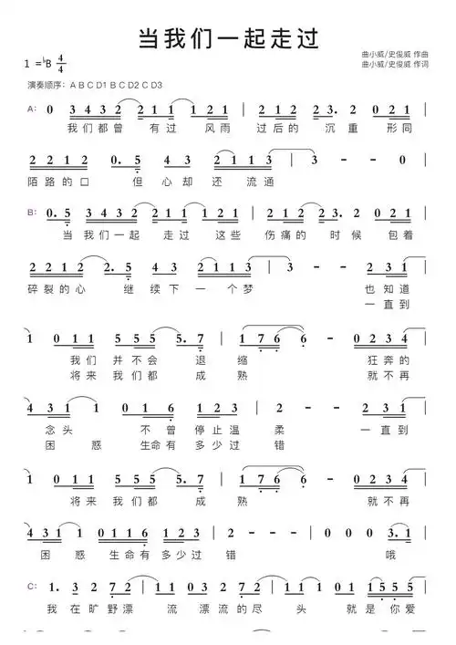 当我们一起走过智能简谱