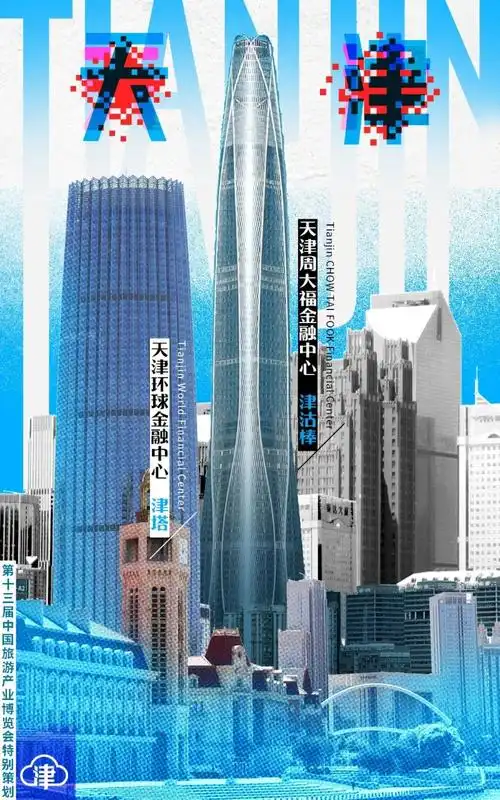 你永远可以相信天津的美天津城市海报上新啦