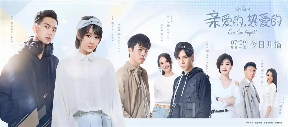 亲爱的热爱的走红背后是人对感情世界的美好愿望