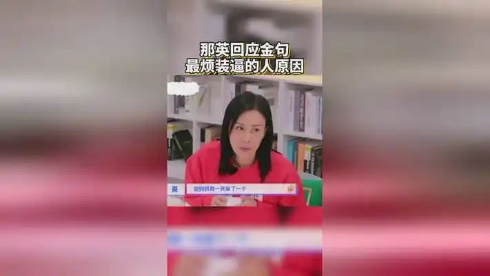 那英首度回应最烦装逼的人金句的诞生,最后一句话太好笑了!