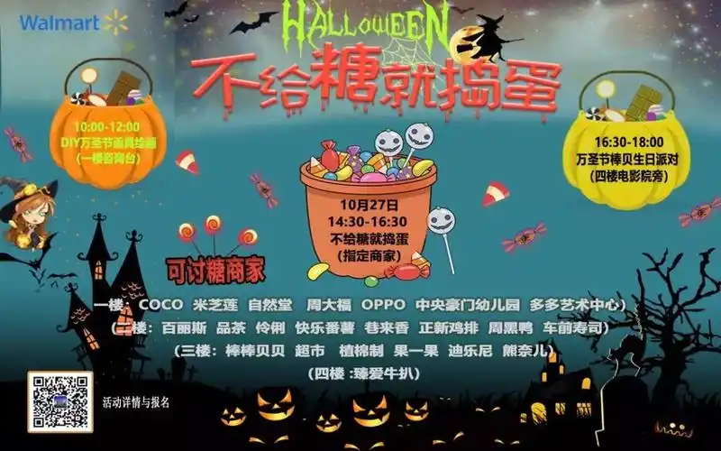 就在这个星期六石龙汇星沃尔玛有鬼出没