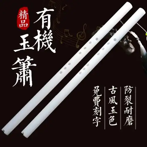 有机玉箫乐器白玉古风短箫乐器cos专业演奏fg调洞箫八孔萧初学