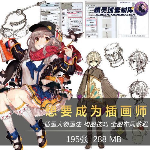 决定成为插画师 优动漫板绘插画法教程 场景人物绘画构思技巧提升