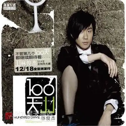 林俊杰 专辑 林俊杰:100天 cd