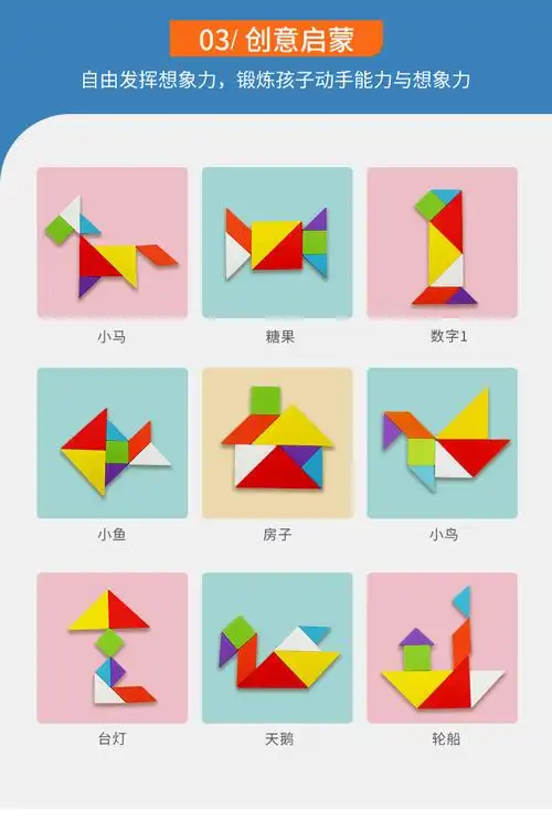 七巧板拼图图案大全 古部儿童木制七巧板幼儿智力拼图小学生玩具一