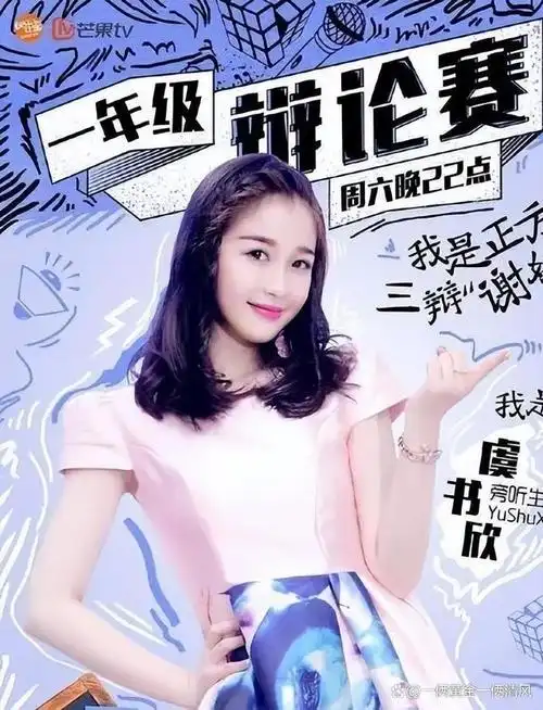 虞书欣:作又如何