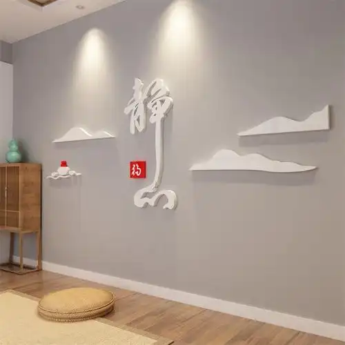 茶室文化背景墙亚克力3d立体禅意茶叶茶道楼装饰墙贴