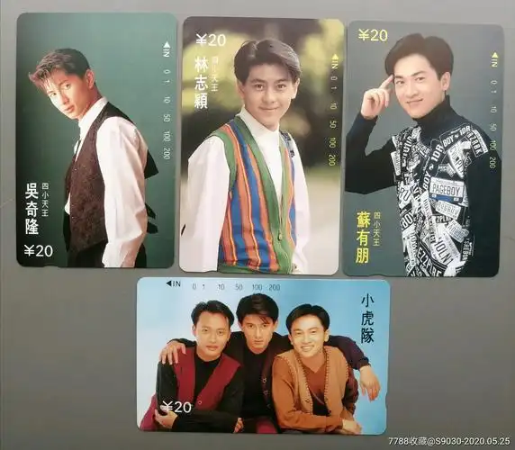 小虎队四小天王(全新卡)